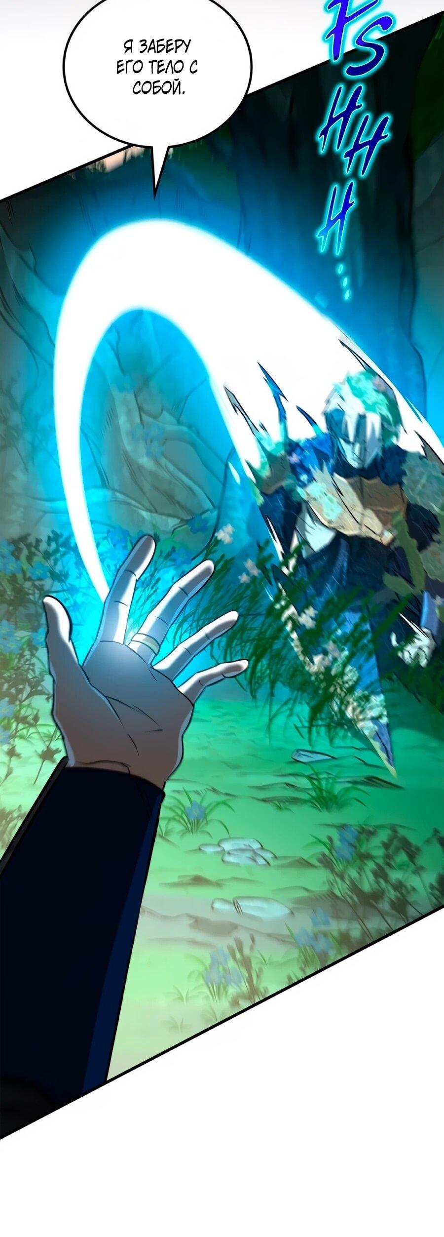 Манга Система вселенной - Глава 25 Страница 57