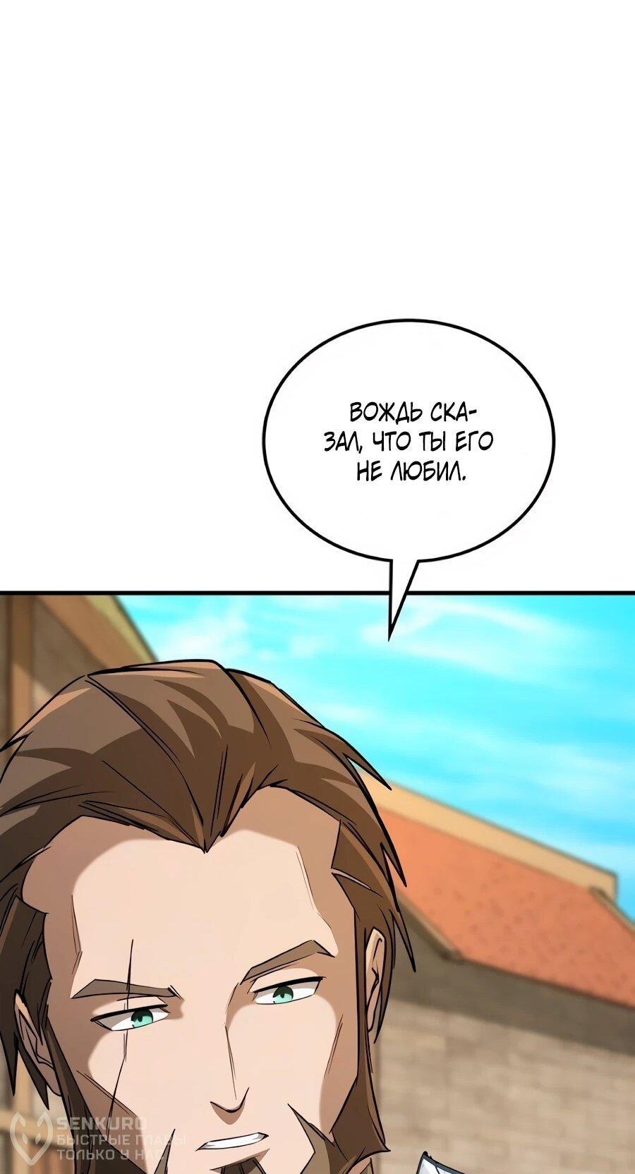 Манга Система вселенной - Глава 25 Страница 39