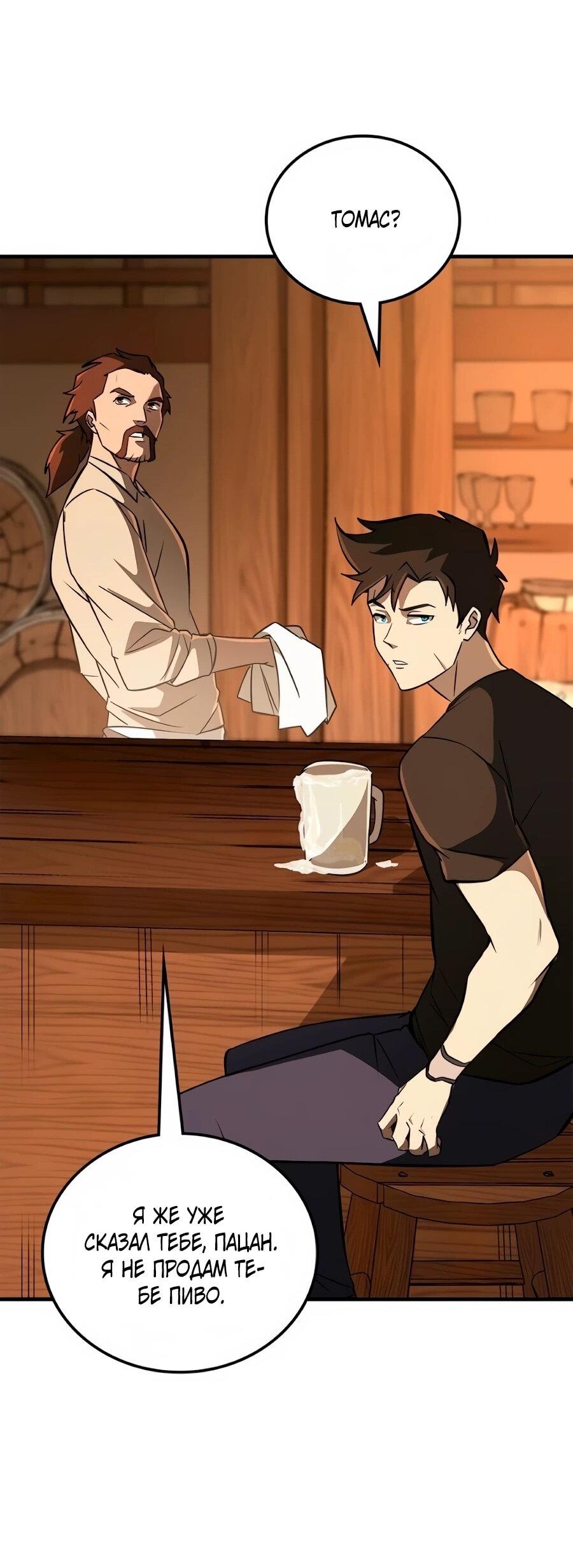 Манга Система вселенной - Глава 25 Страница 19