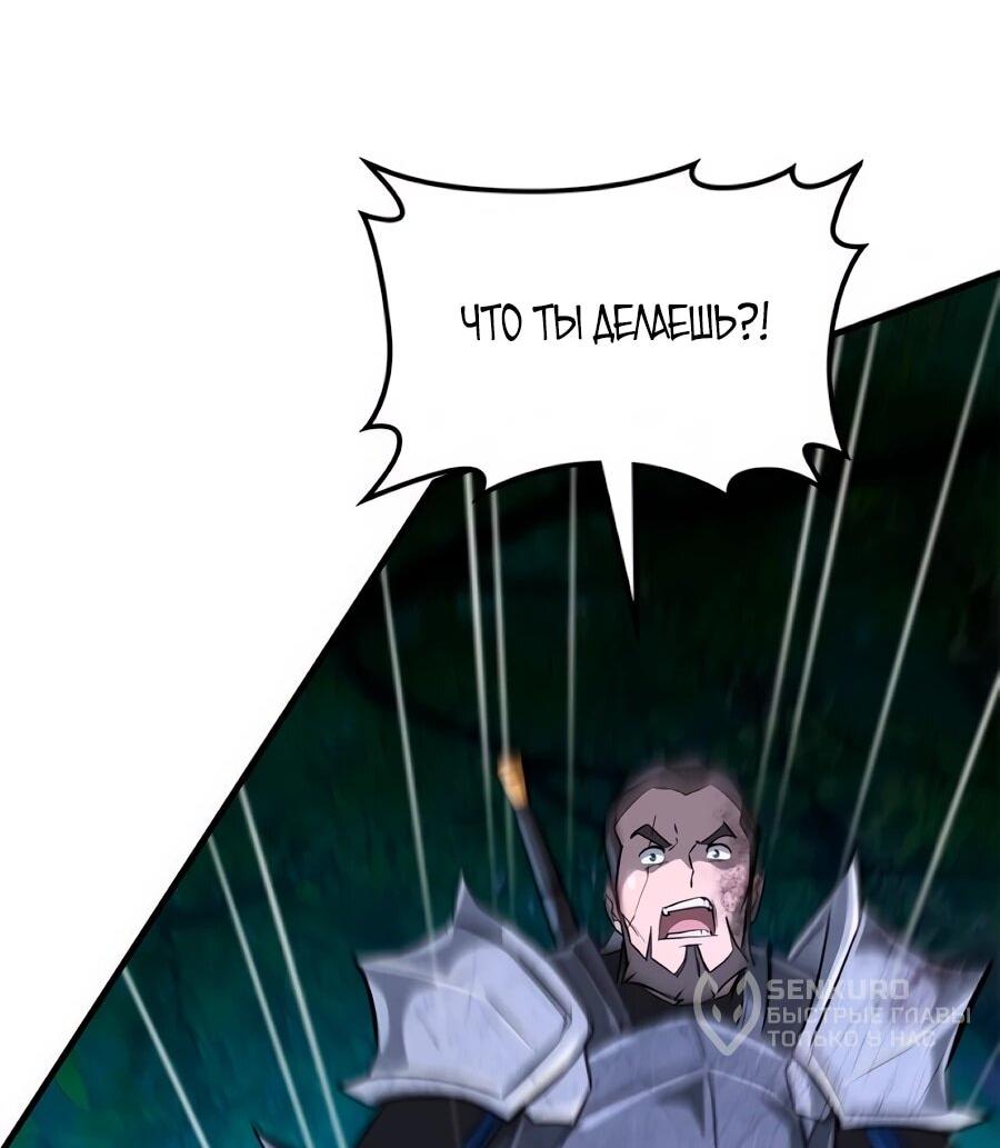 Манга Система вселенной - Глава 25 Страница 84