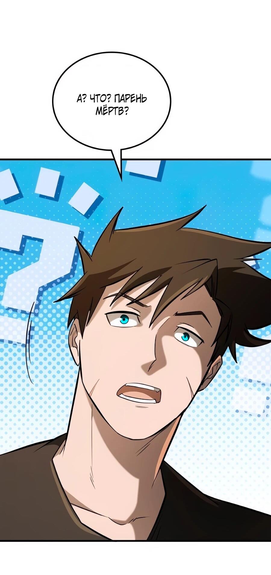 Манга Система вселенной - Глава 25 Страница 41