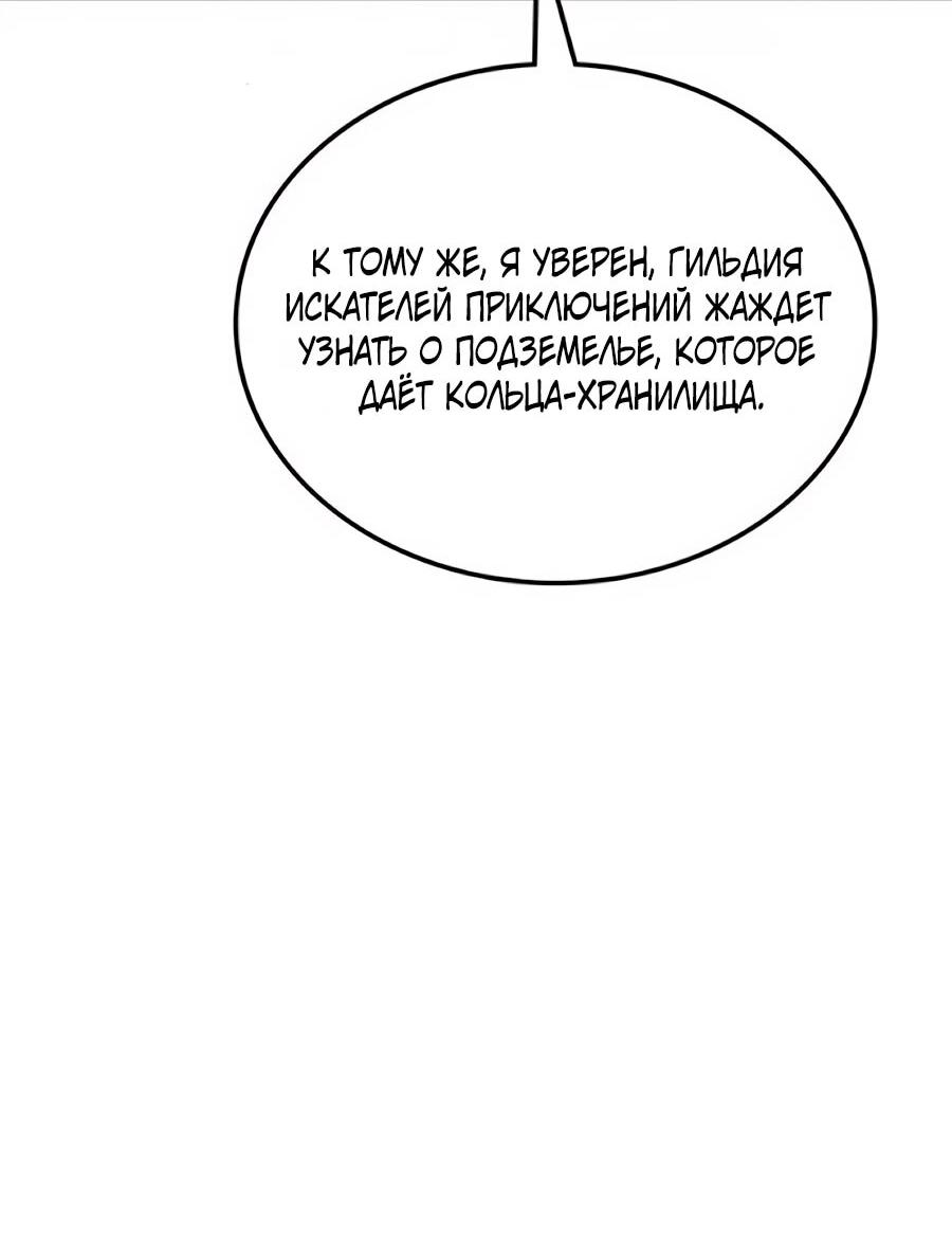 Манга Система вселенной - Глава 25 Страница 59