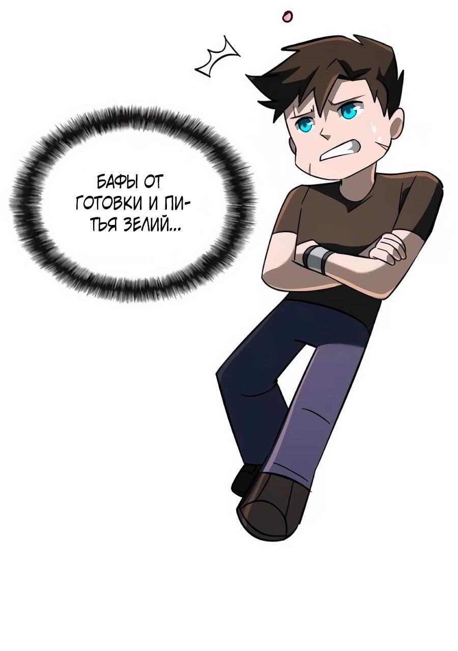 Манга Система вселенной - Глава 25 Страница 13