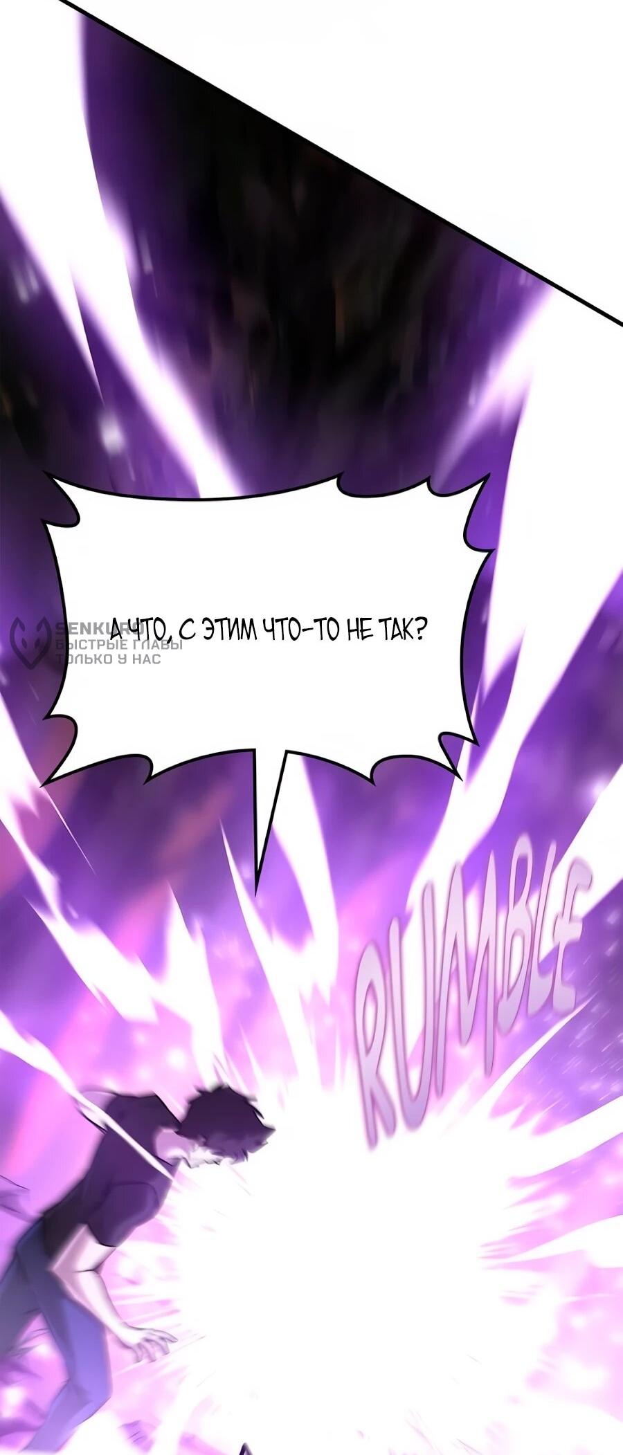 Манга Система вселенной - Глава 25 Страница 88