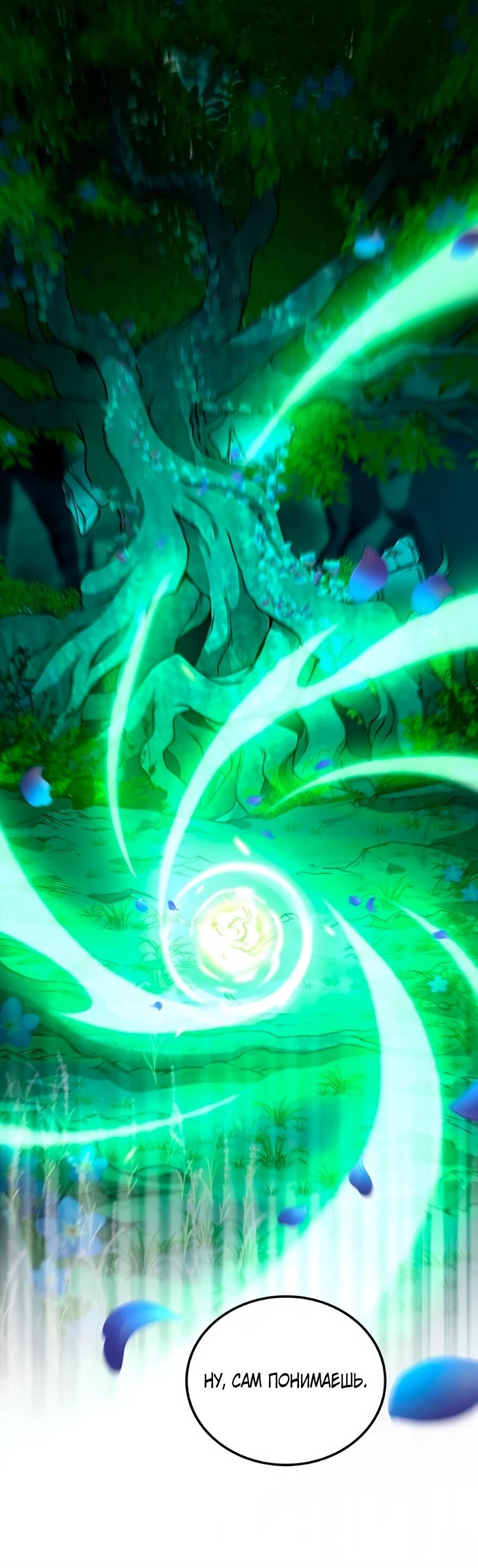 Манга Система вселенной - Глава 25 Страница 46
