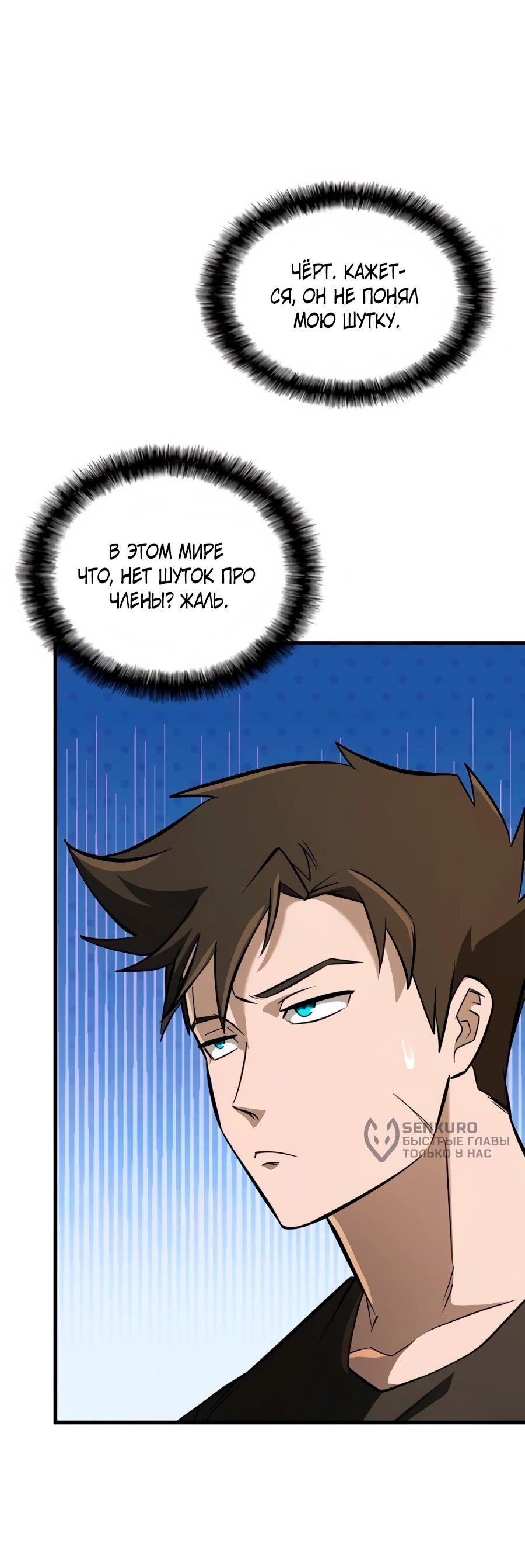 Манга Система вселенной - Глава 25 Страница 36