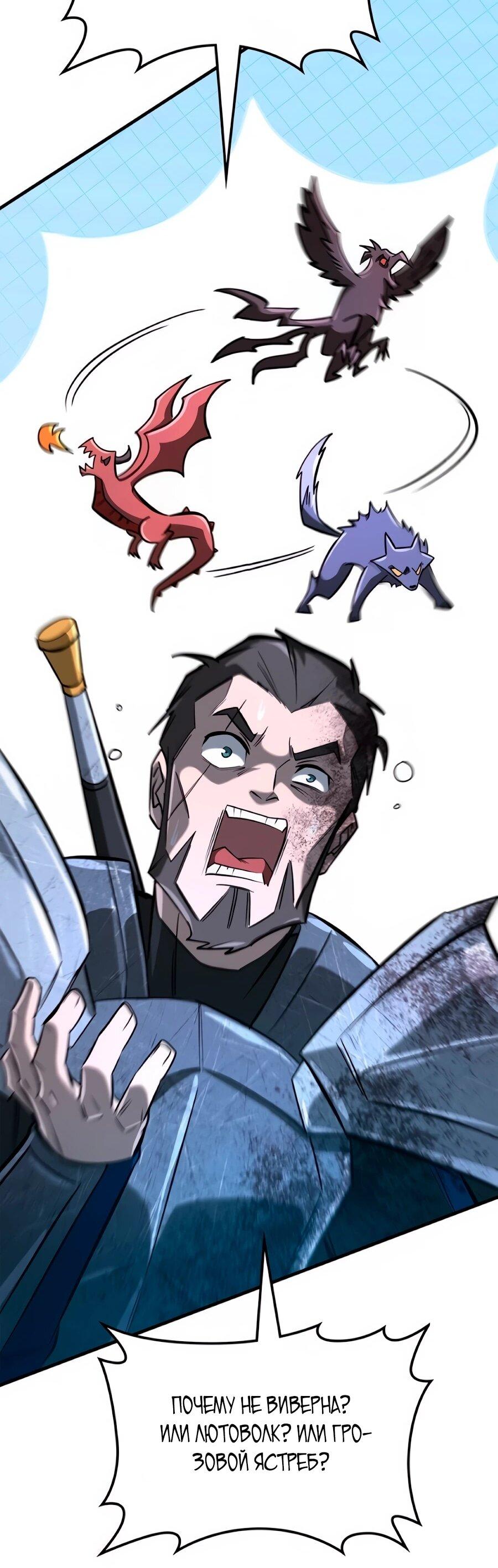 Манга Система вселенной - Глава 25 Страница 73