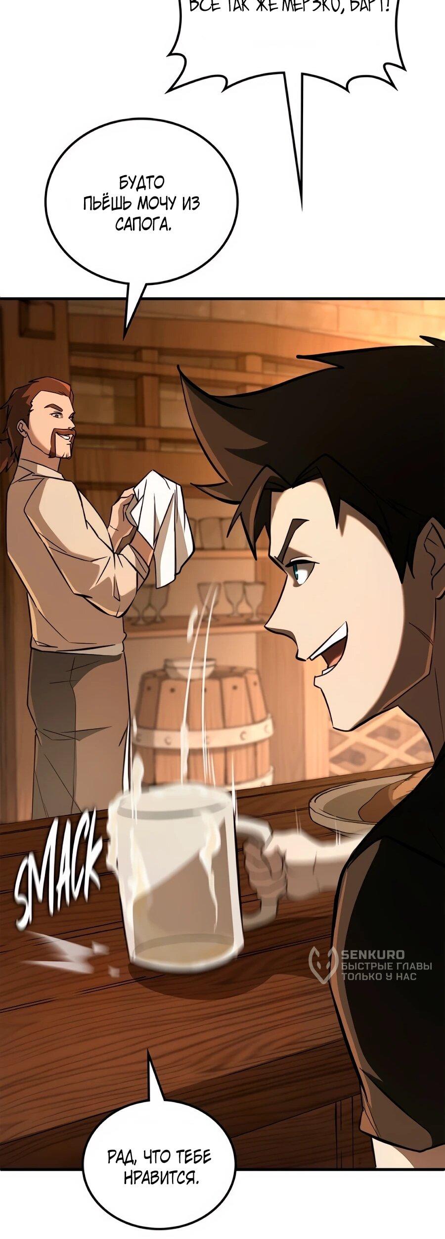 Манга Система вселенной - Глава 25 Страница 17