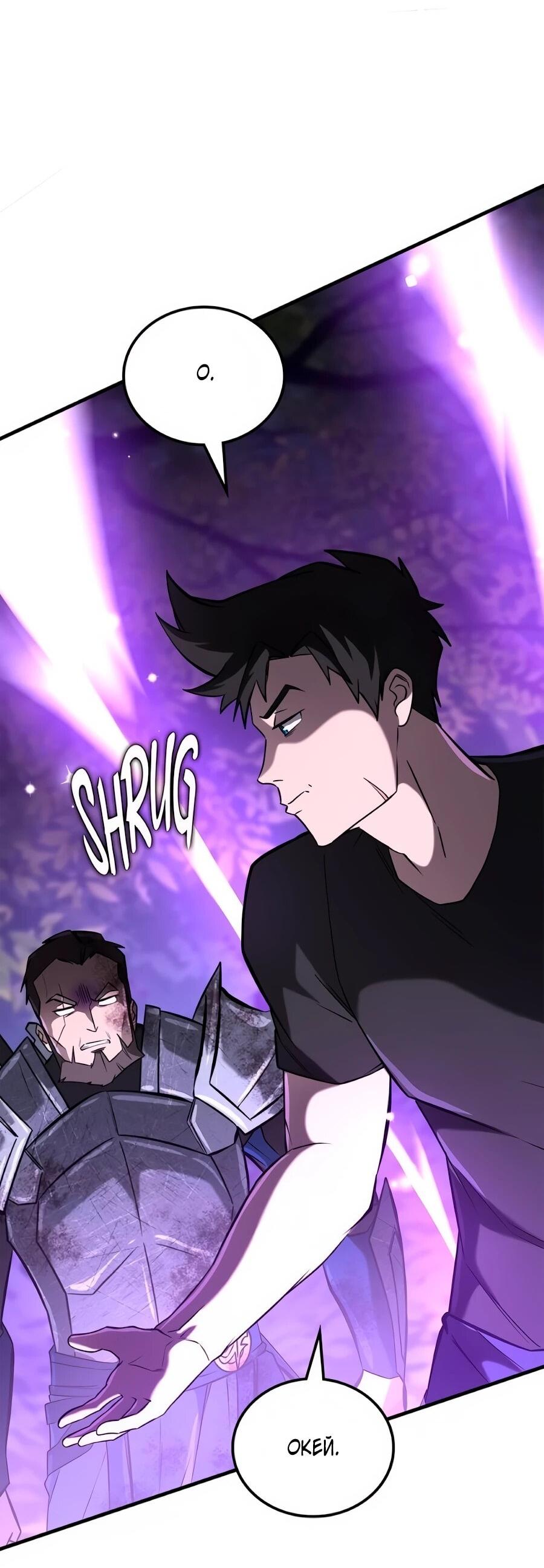 Манга Система вселенной - Глава 25 Страница 90