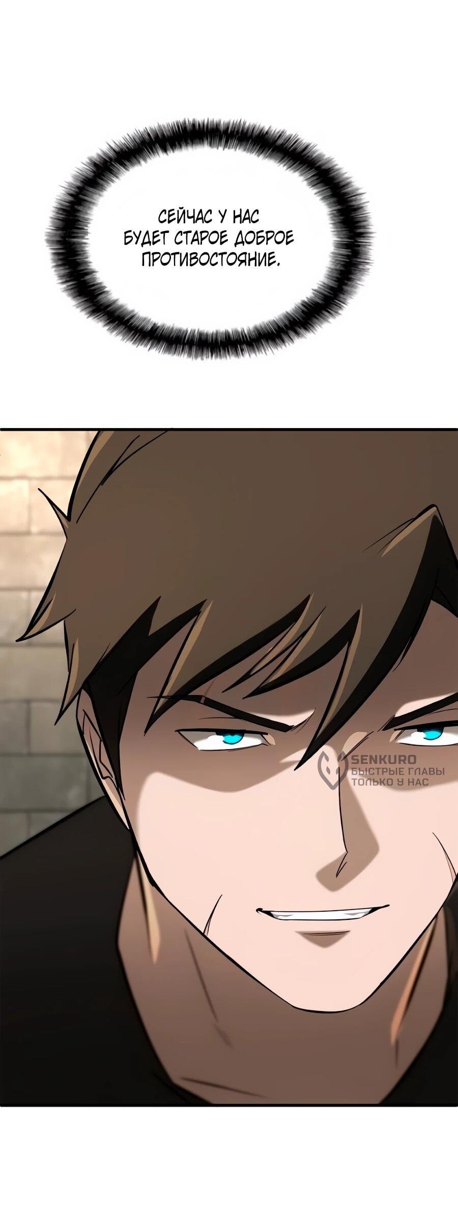 Манга Система вселенной - Глава 25 Страница 32