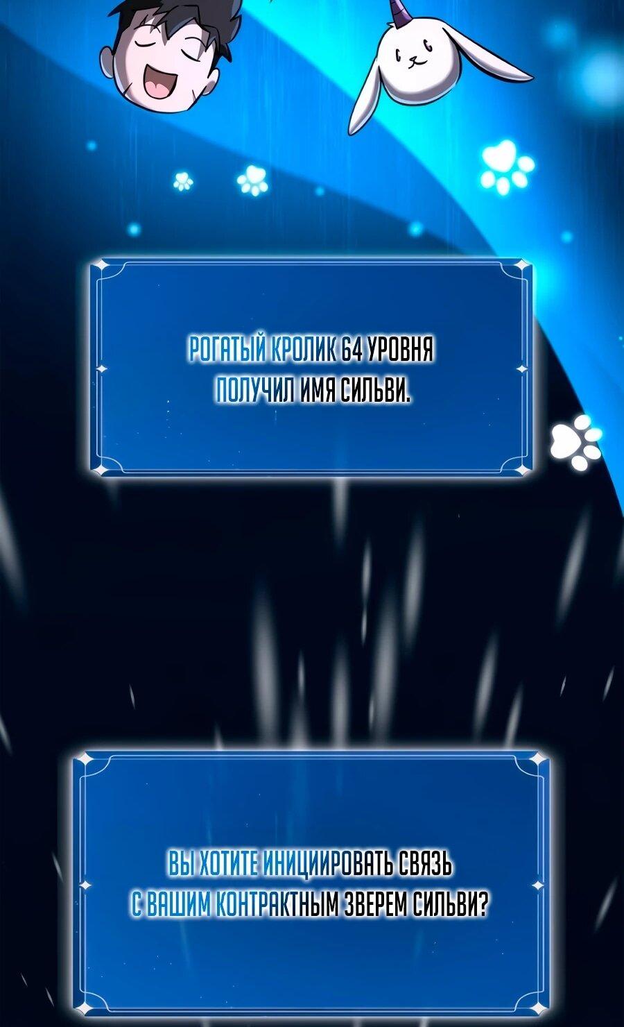 Манга Система вселенной - Глава 25 Страница 77