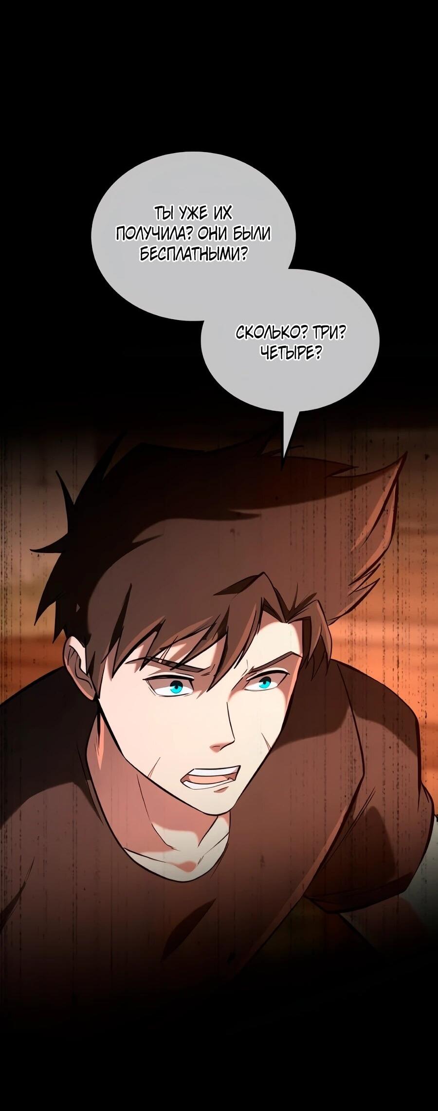 Манга Система вселенной - Глава 25 Страница 2