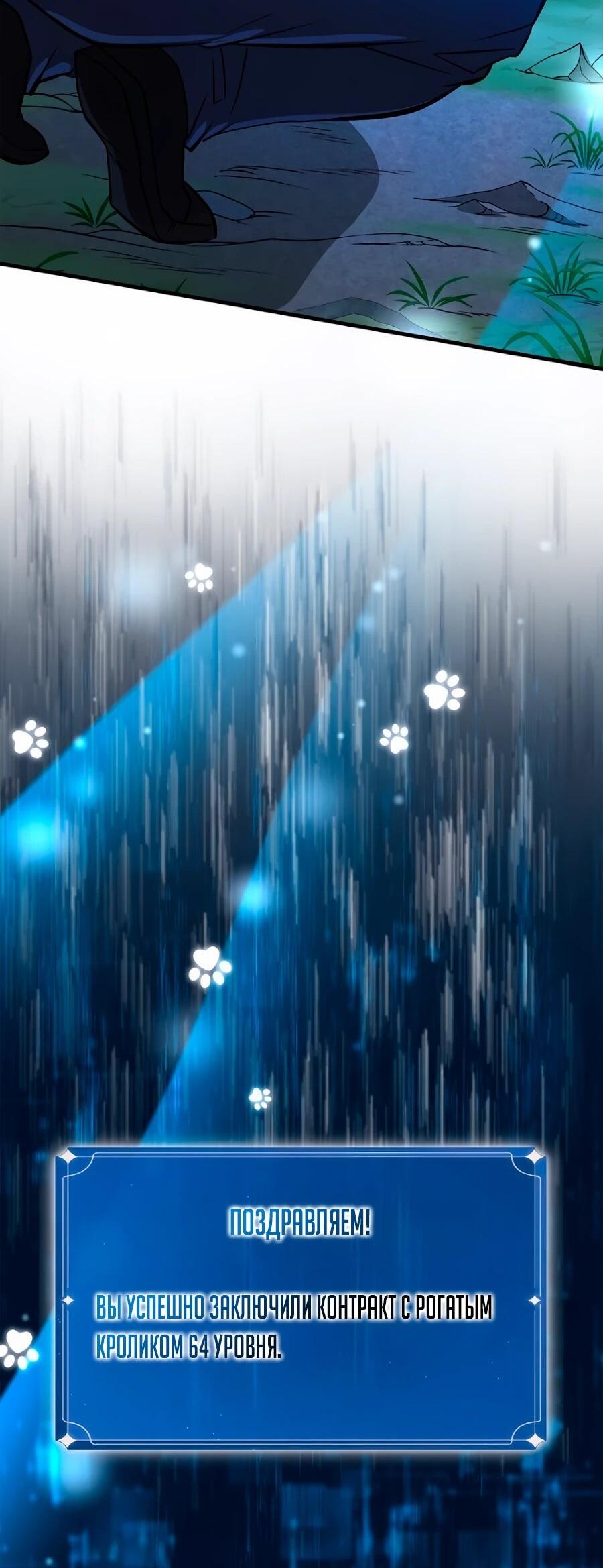 Манга Система вселенной - Глава 25 Страница 75