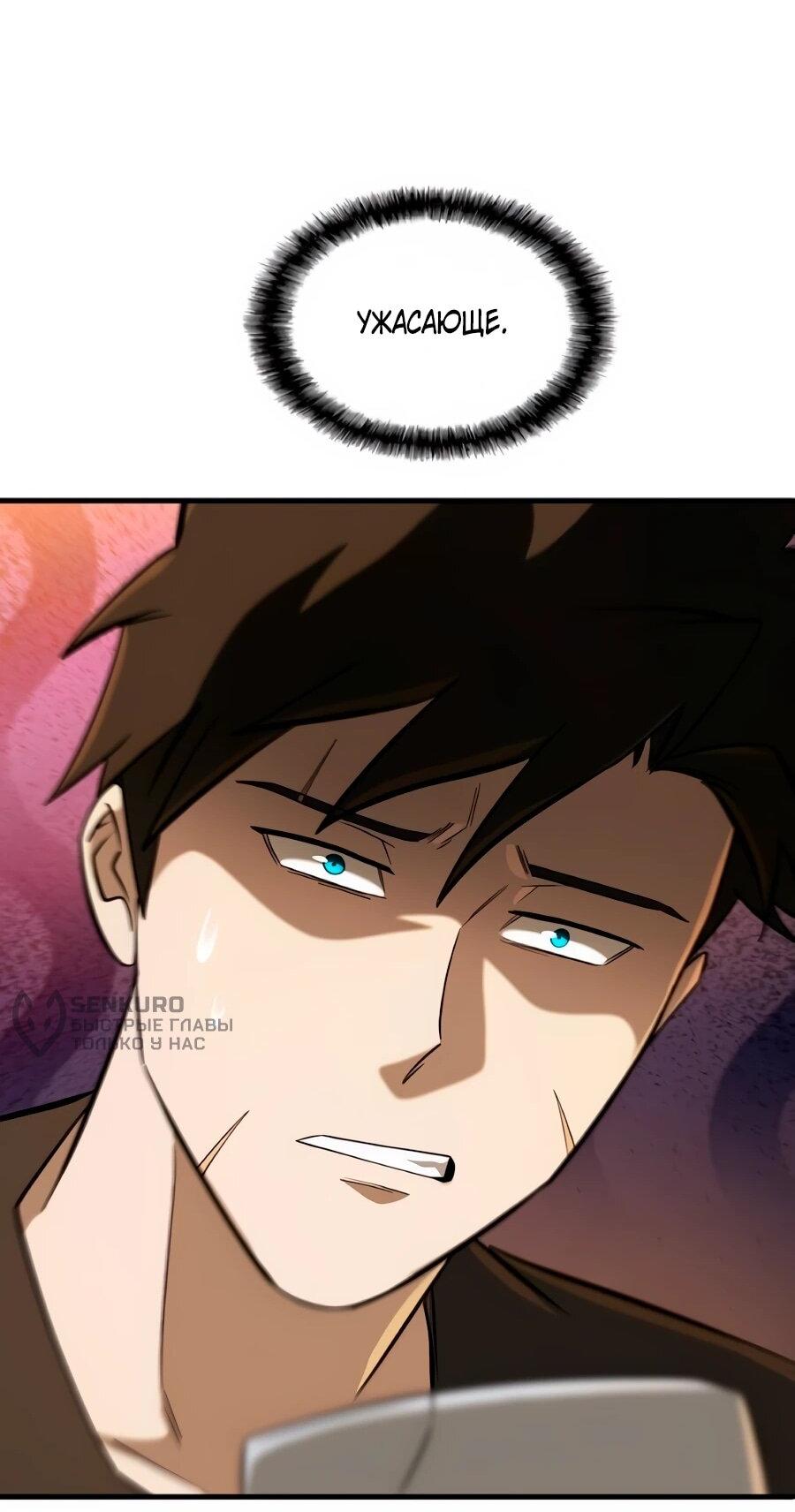 Манга Система вселенной - Глава 25 Страница 14