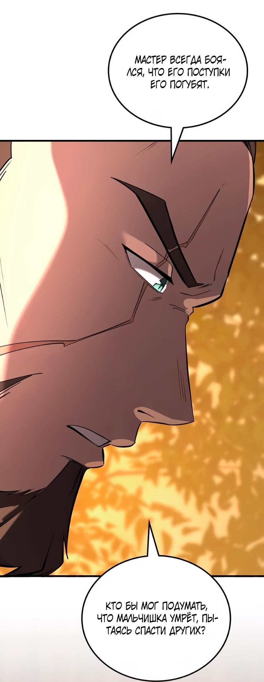 Манга Система вселенной - Глава 25 Страница 62