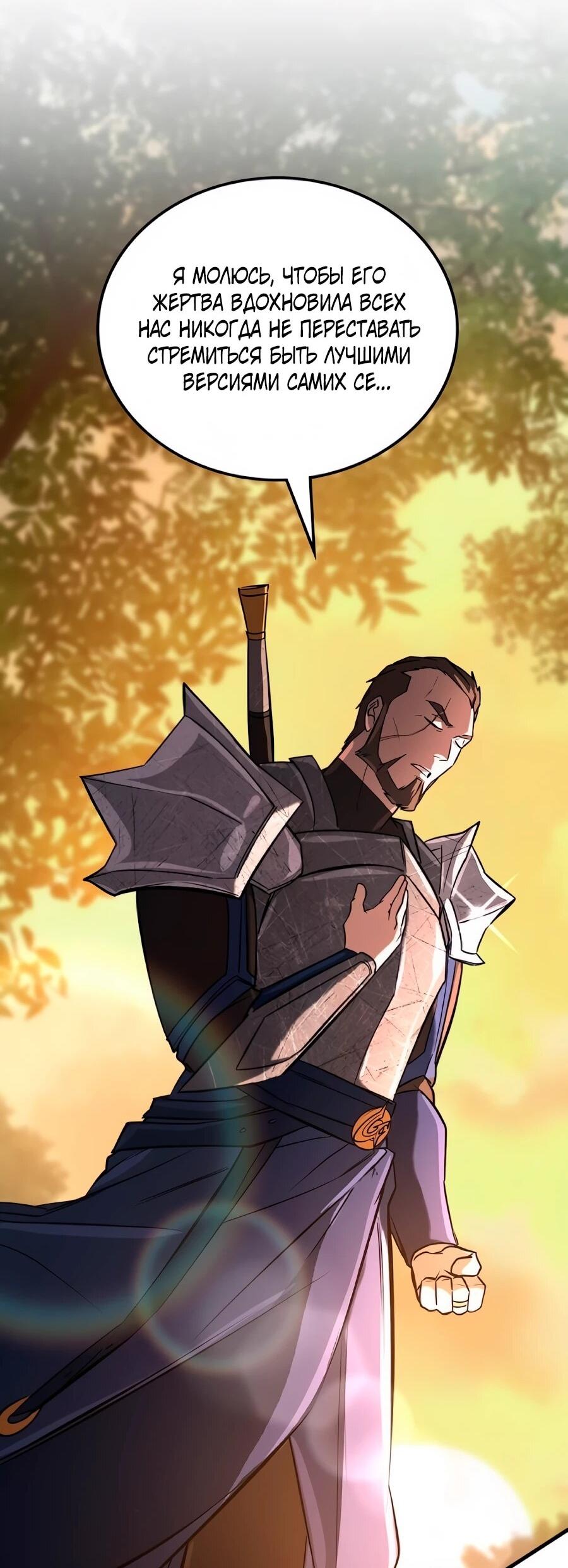 Манга Система вселенной - Глава 25 Страница 64