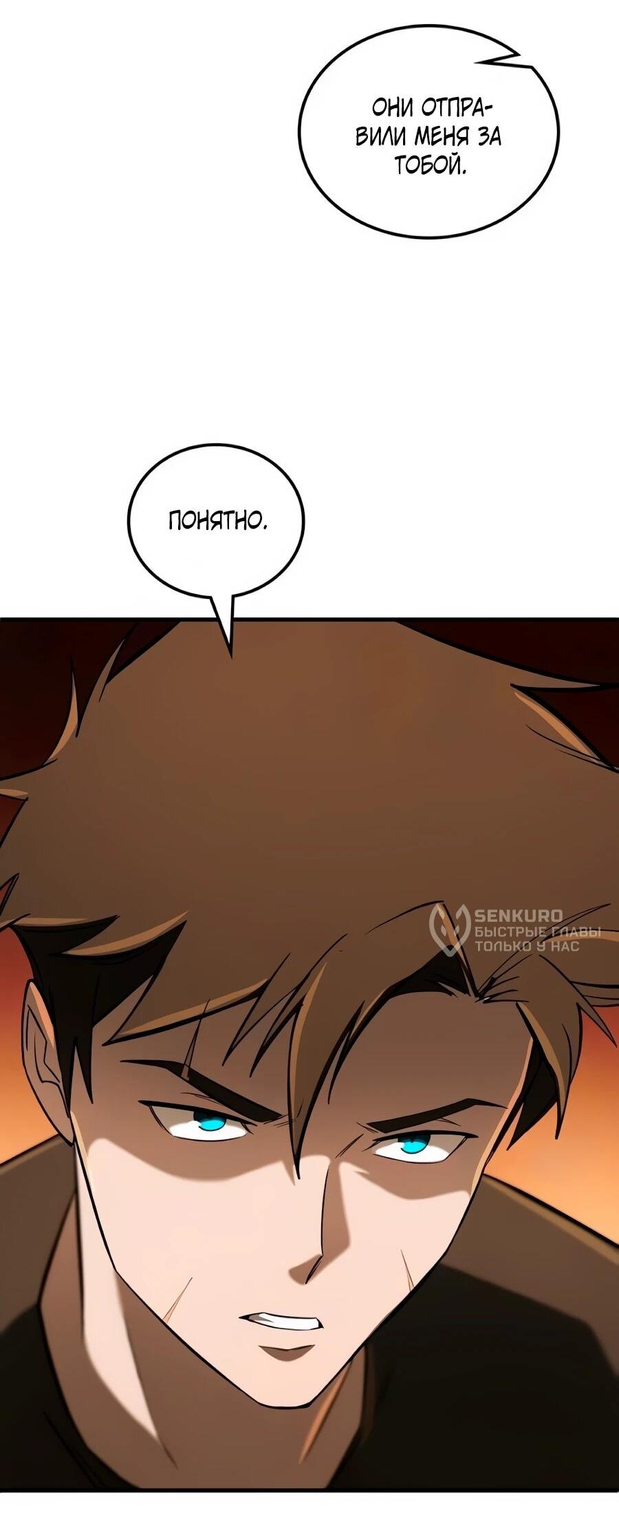 Манга Система вселенной - Глава 25 Страница 24