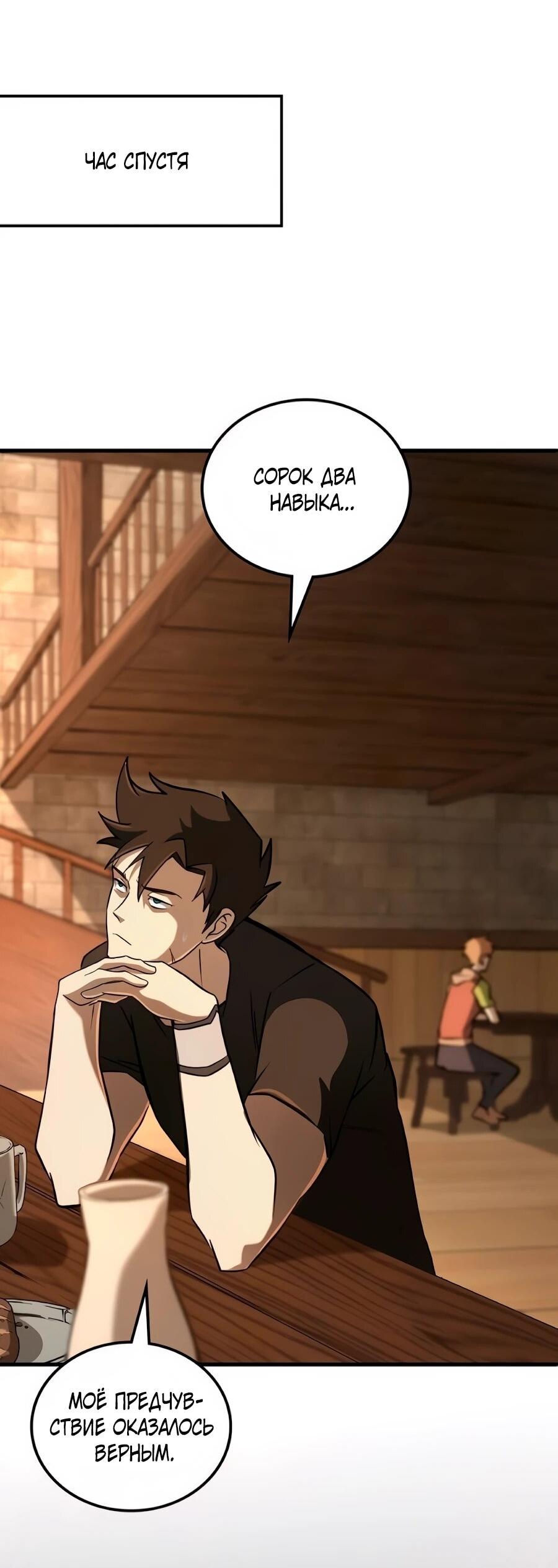 Манга Система вселенной - Глава 25 Страница 7