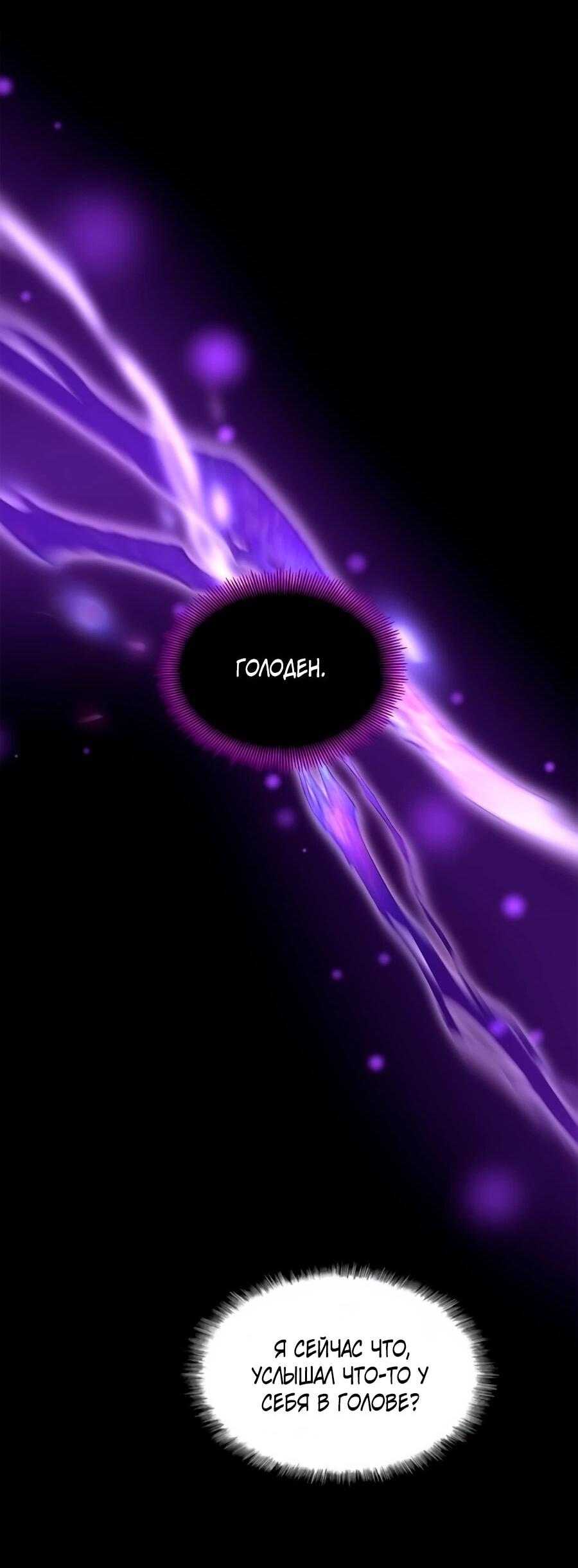 Манга Система вселенной - Глава 25 Страница 93