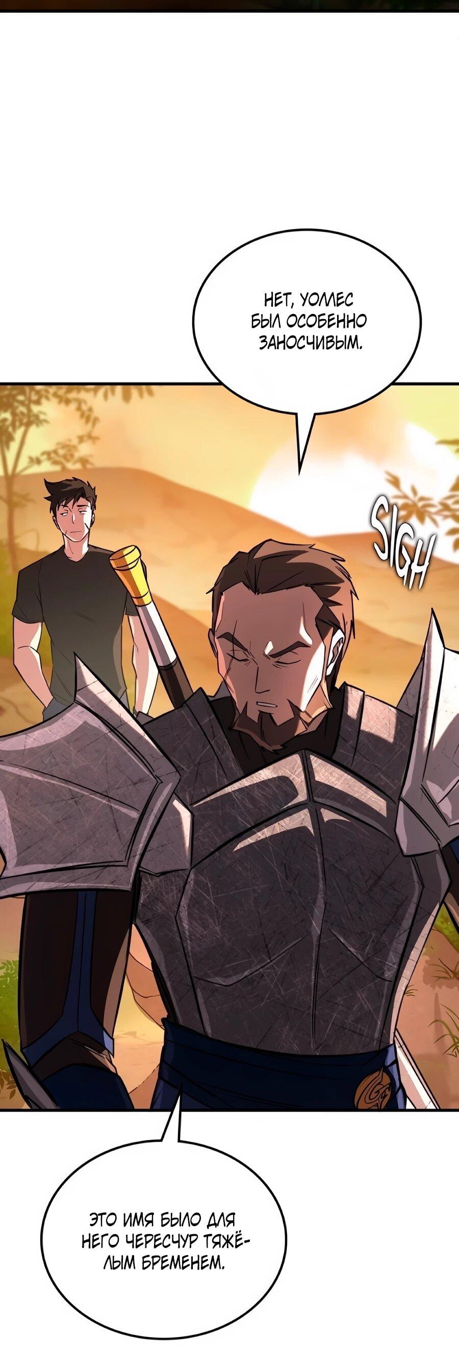 Манга Система вселенной - Глава 25 Страница 61