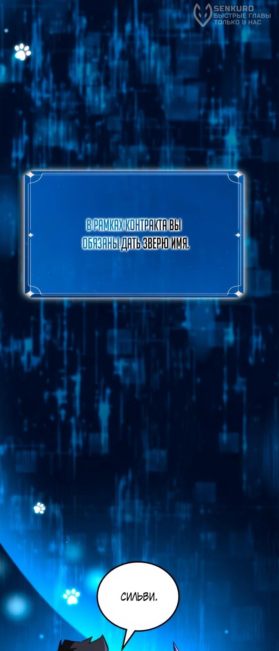 Манга Система вселенной - Глава 25 Страница 76