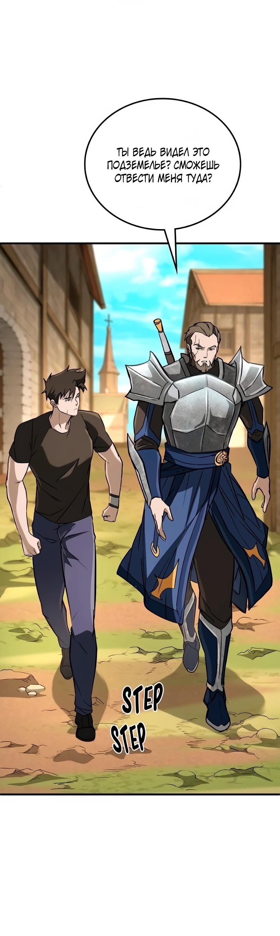 Манга Система вселенной - Глава 25 Страница 48