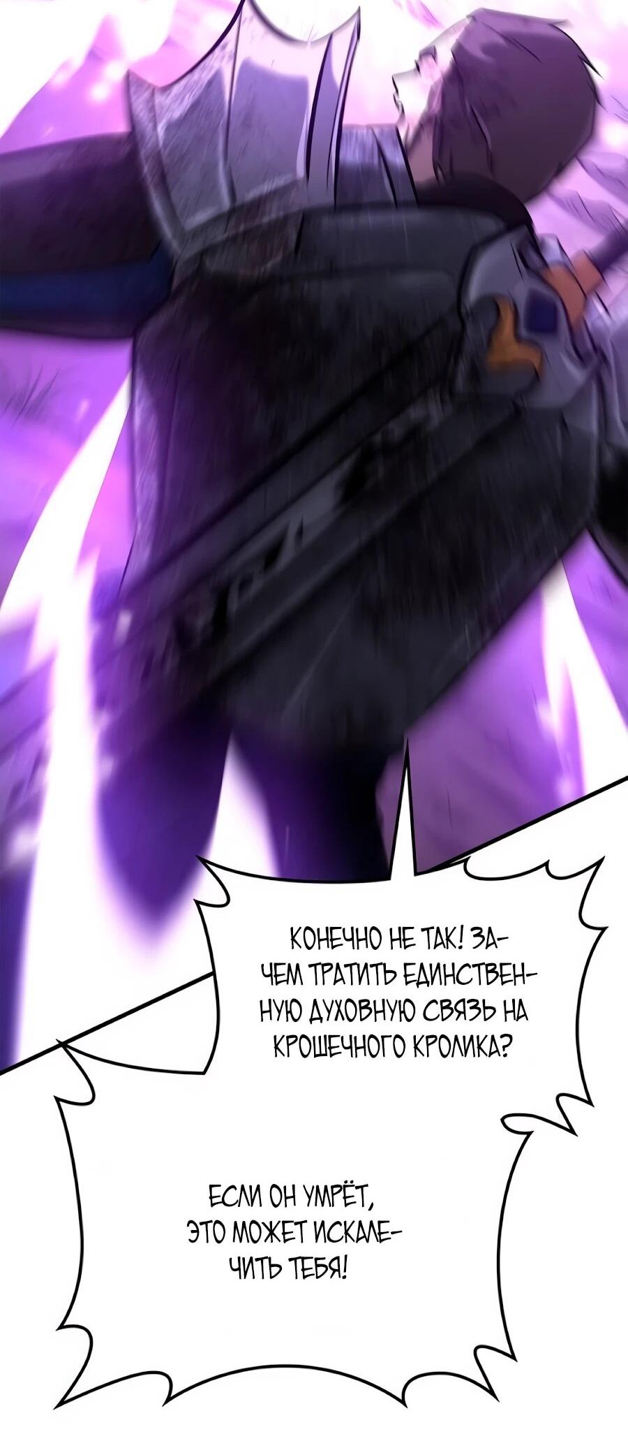 Манга Система вселенной - Глава 25 Страница 89