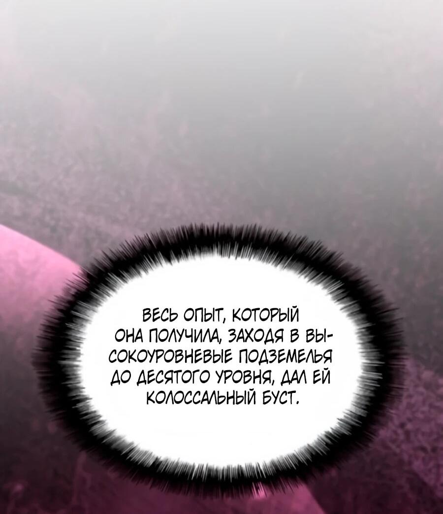 Манга Система вселенной - Глава 25 Страница 8