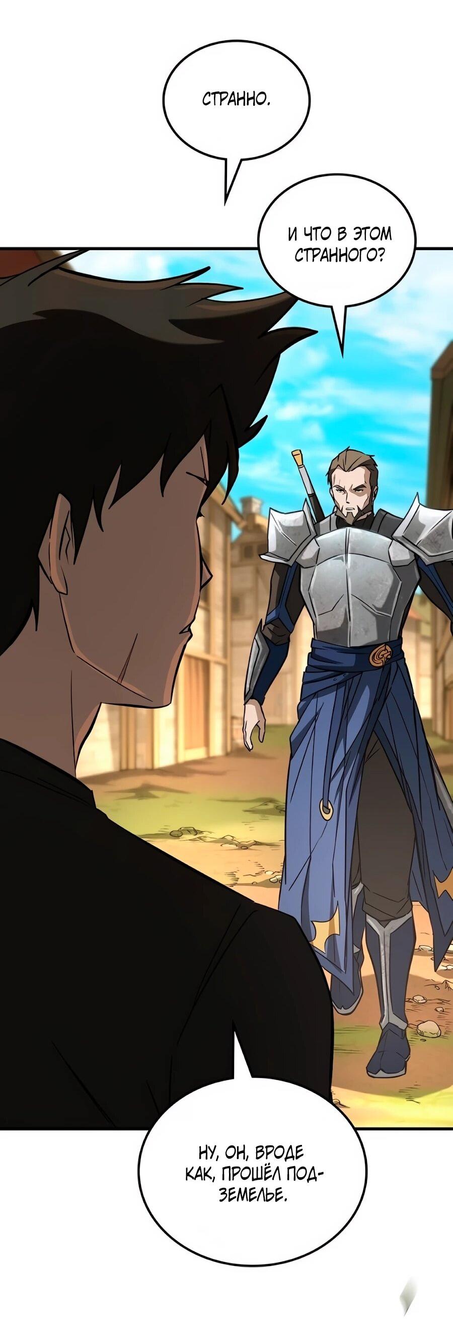 Манга Система вселенной - Глава 25 Страница 43