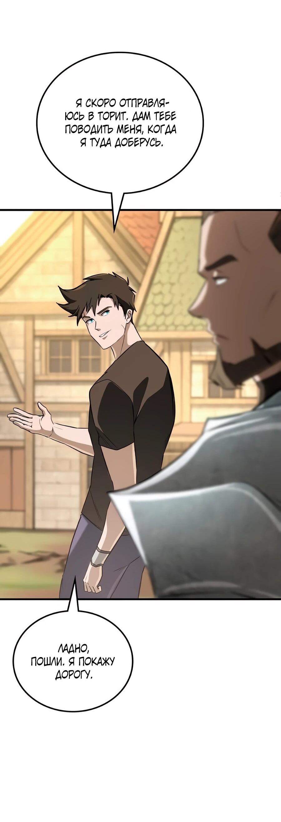 Манга Система вселенной - Глава 25 Страница 51