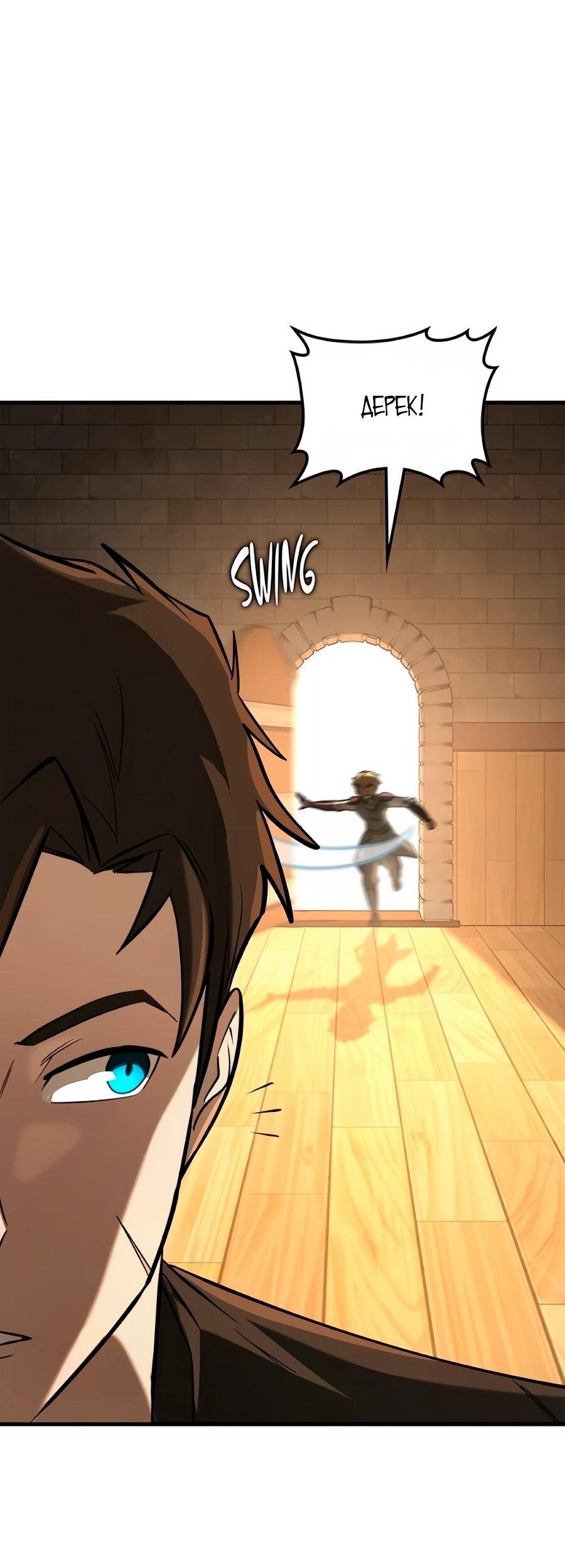 Манга Система вселенной - Глава 25 Страница 18