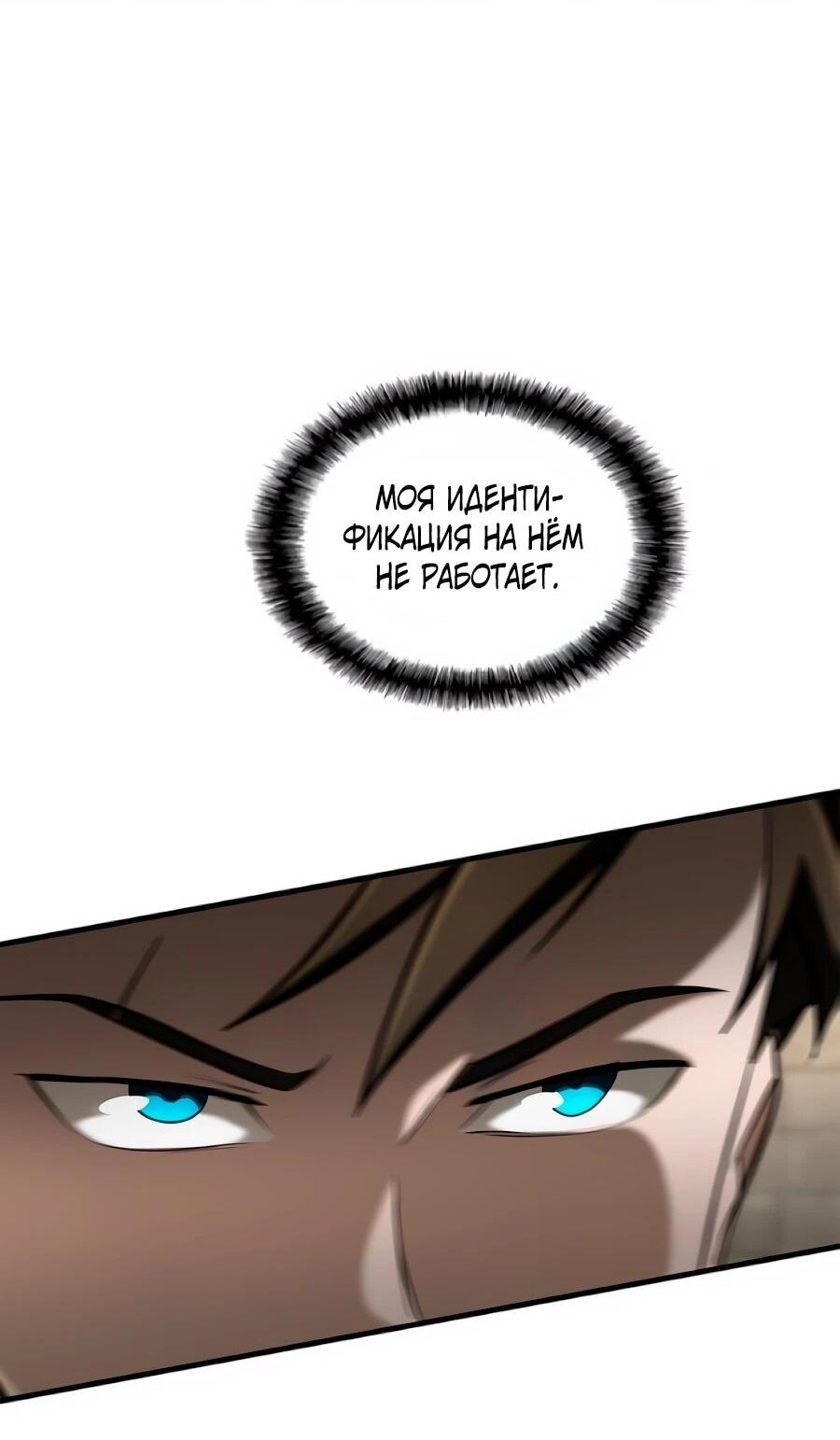 Манга Система вселенной - Глава 25 Страница 28