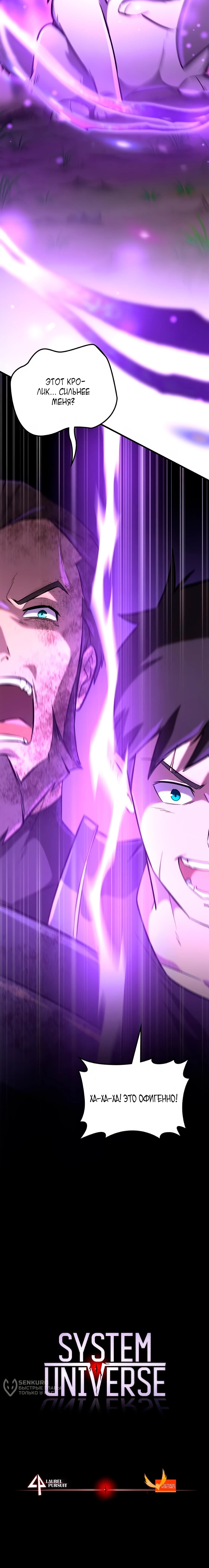 Манга Система вселенной - Глава 25 Страница 97