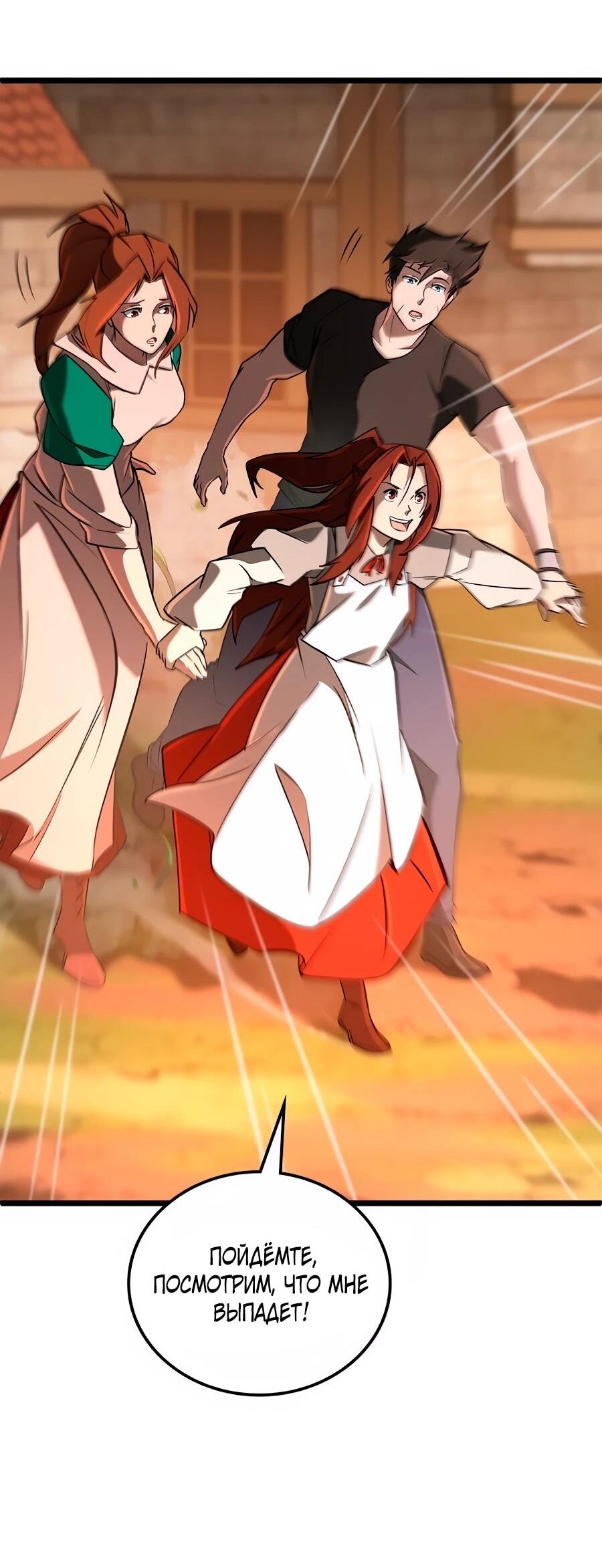 Манга Система вселенной - Глава 24 Страница 25