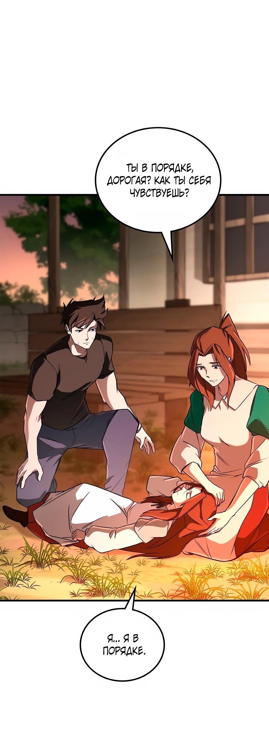 Манга Система вселенной - Глава 24 Страница 78