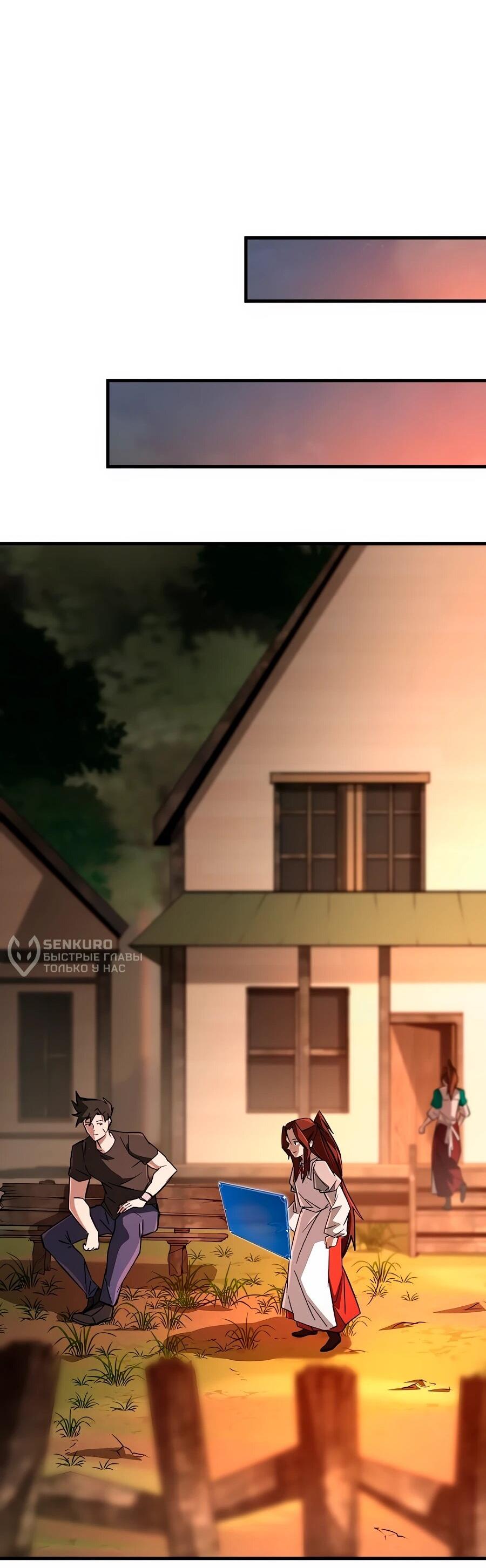 Манга Система вселенной - Глава 24 Страница 30