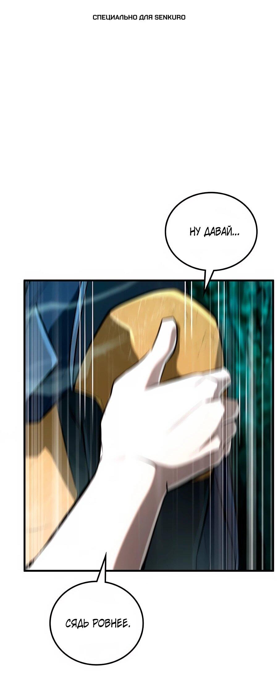 Манга Система вселенной - Глава 24 Страница 1