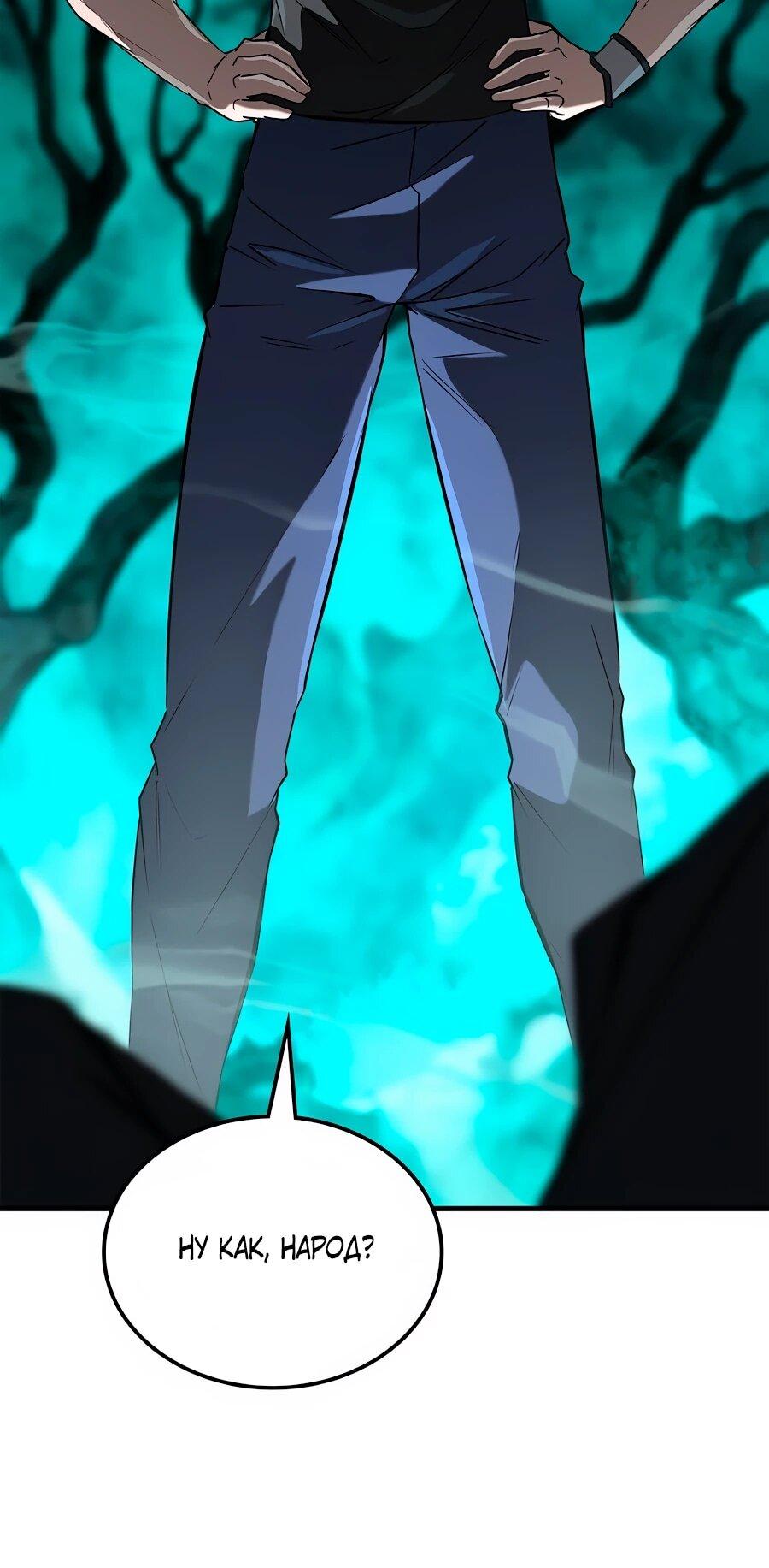 Манга Система вселенной - Глава 24 Страница 7