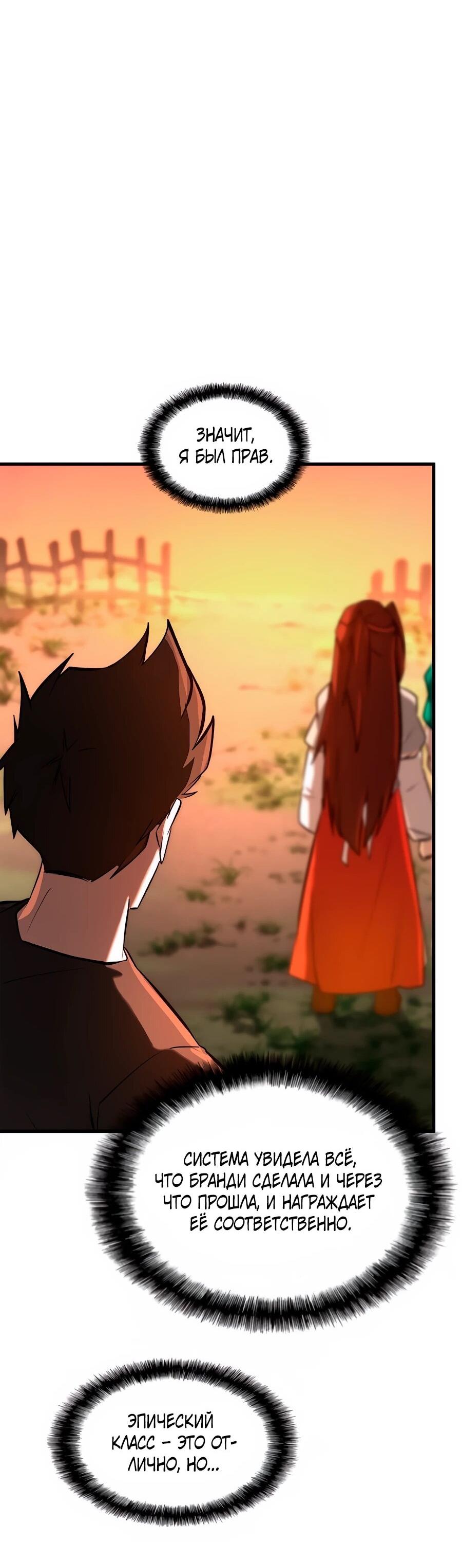 Манга Система вселенной - Глава 24 Страница 63