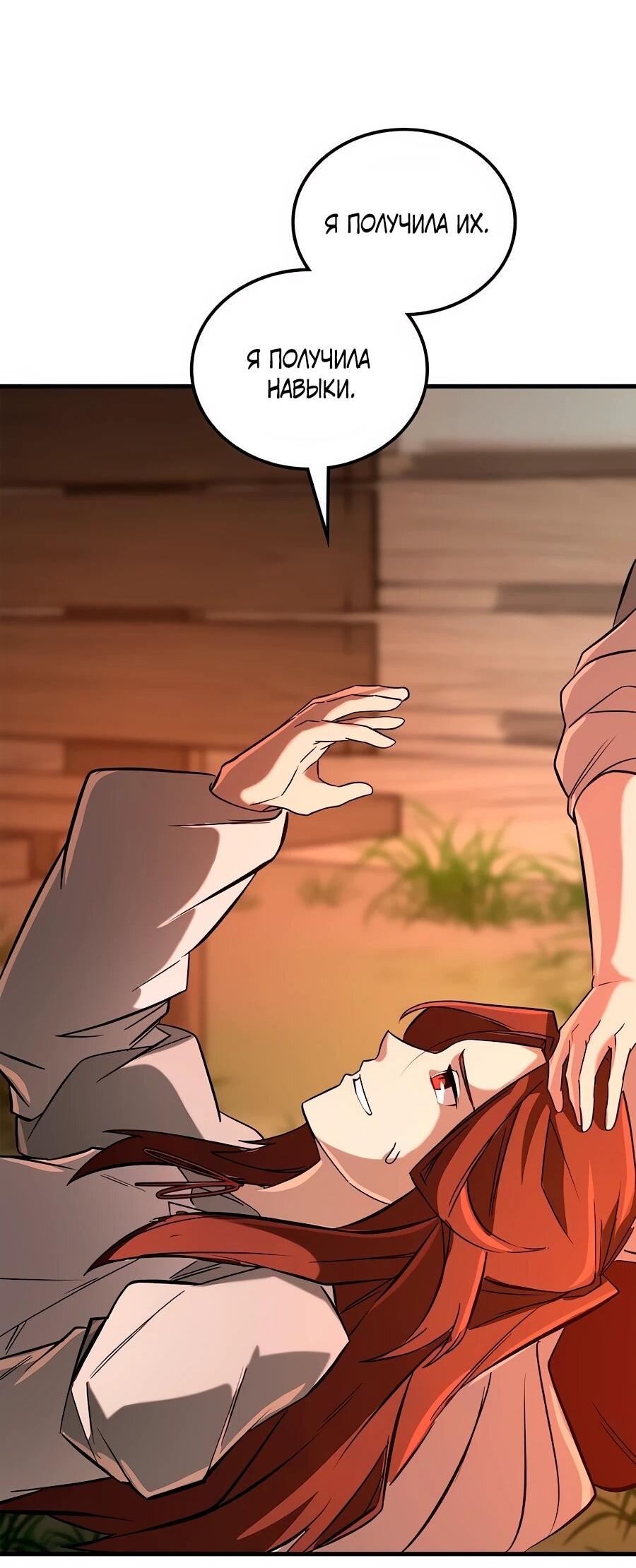 Манга Система вселенной - Глава 24 Страница 79