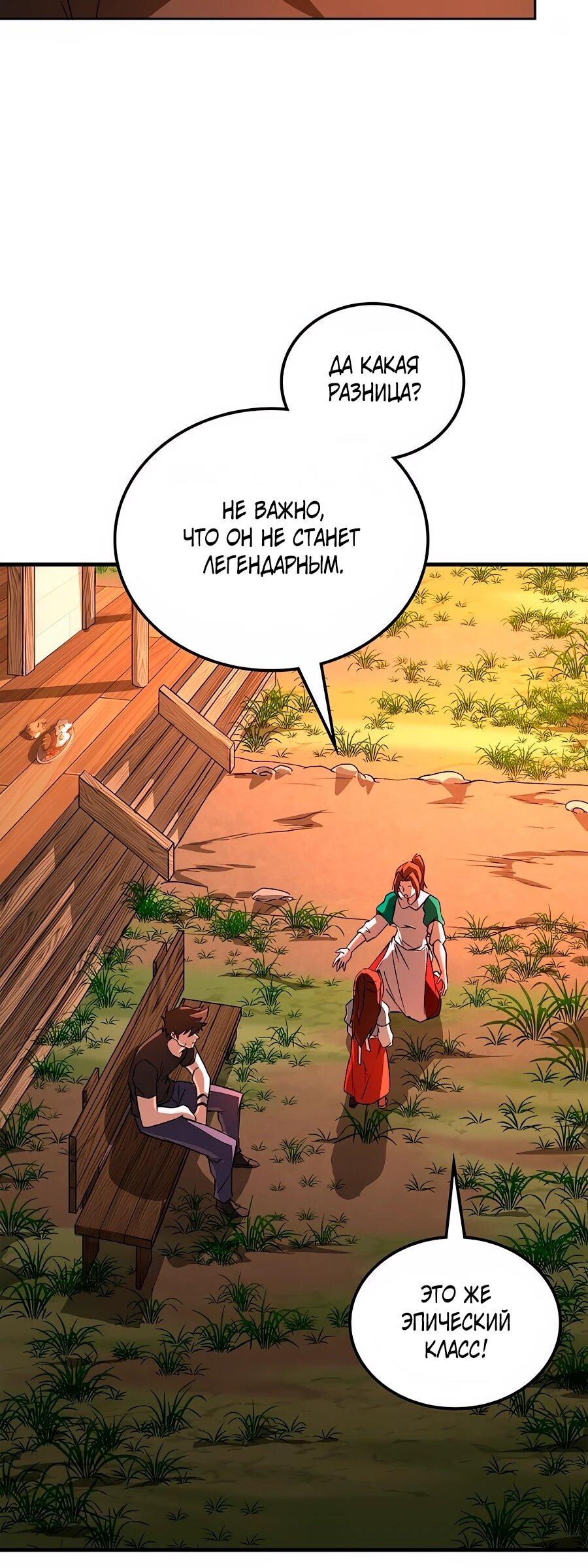 Манга Система вселенной - Глава 24 Страница 62