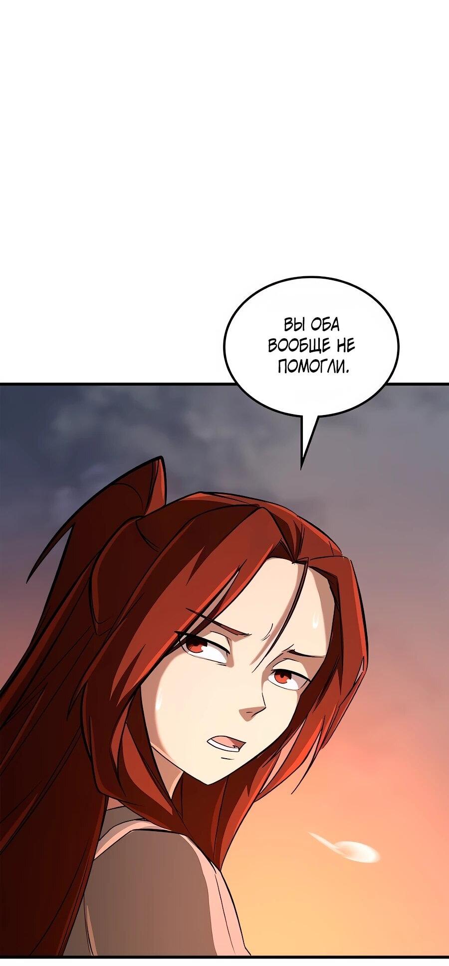 Манга Система вселенной - Глава 24 Страница 69