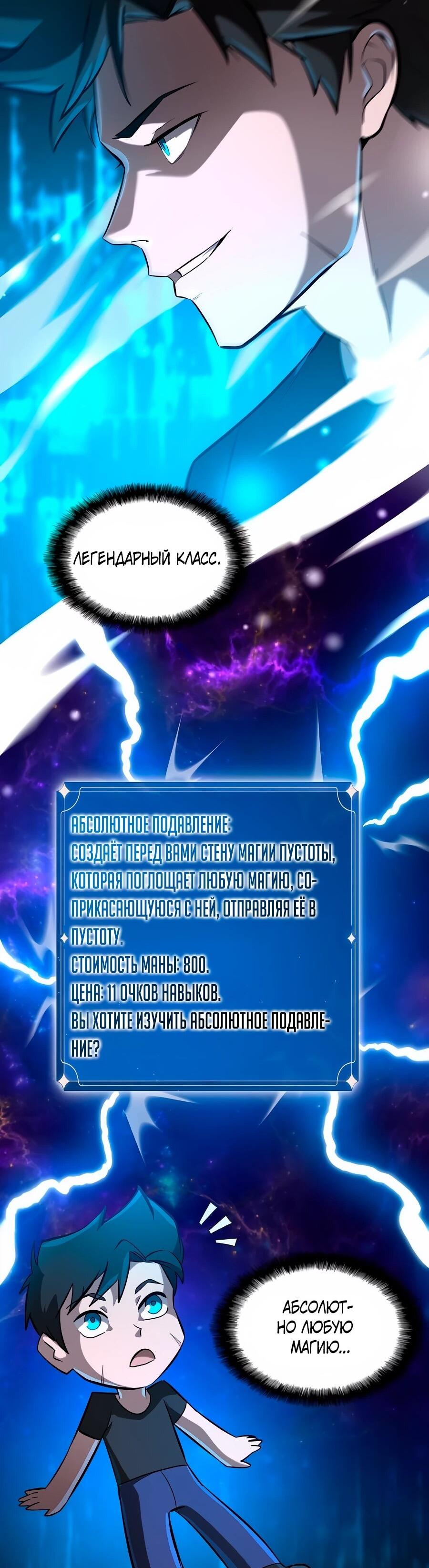 Манга Система вселенной - Глава 24 Страница 37