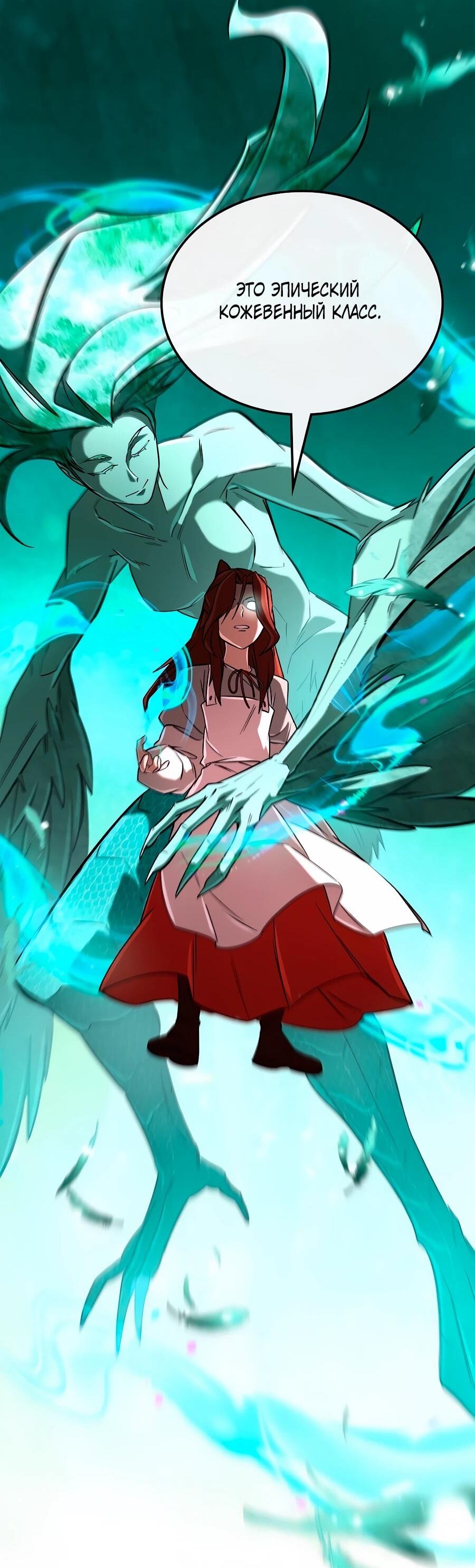 Манга Система вселенной - Глава 24 Страница 56