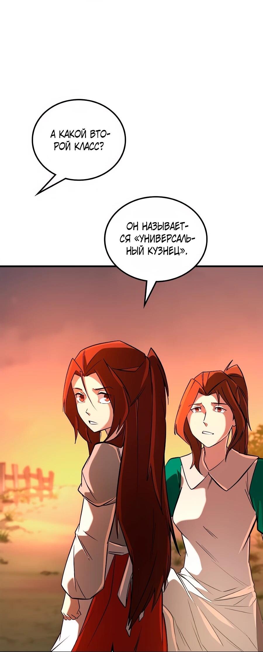Манга Система вселенной - Глава 24 Страница 64