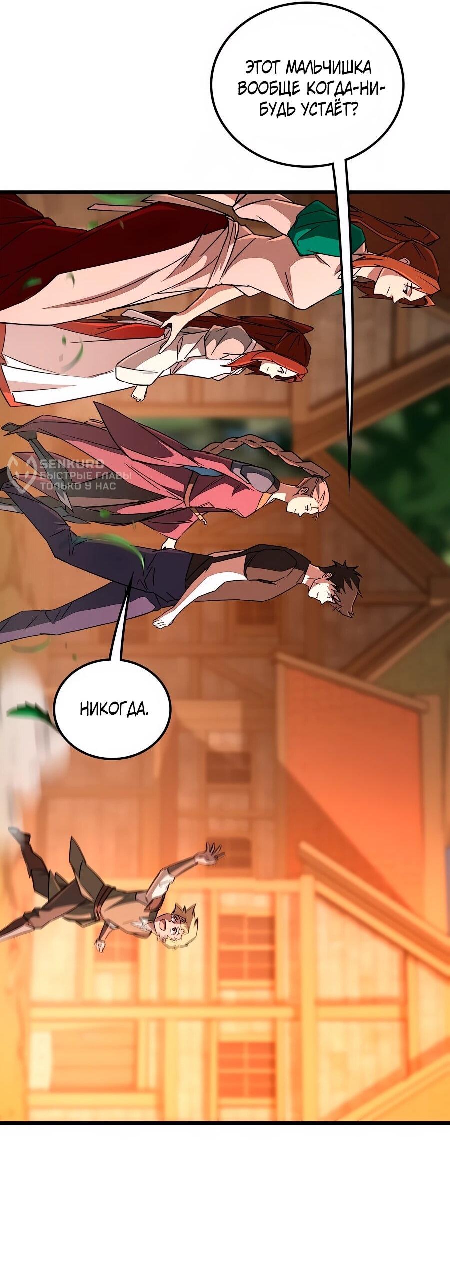 Манга Система вселенной - Глава 24 Страница 20