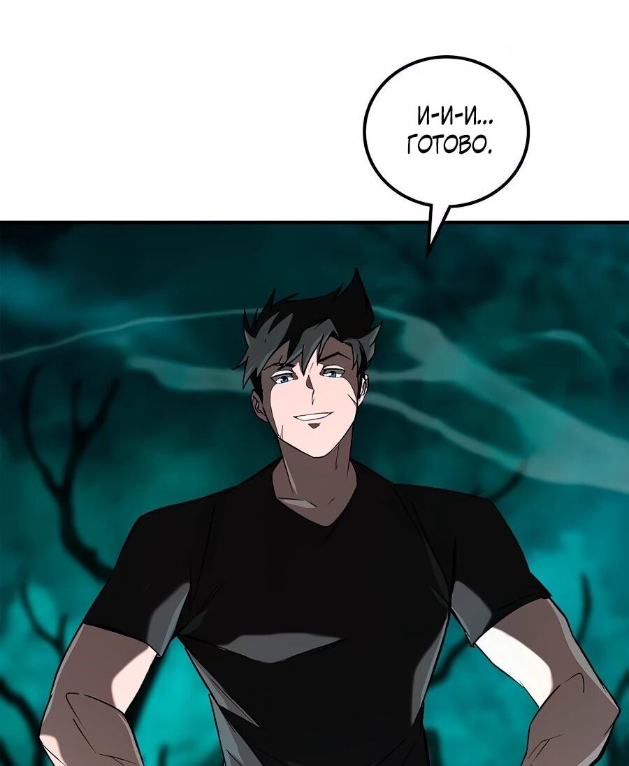 Манга Система вселенной - Глава 24 Страница 6