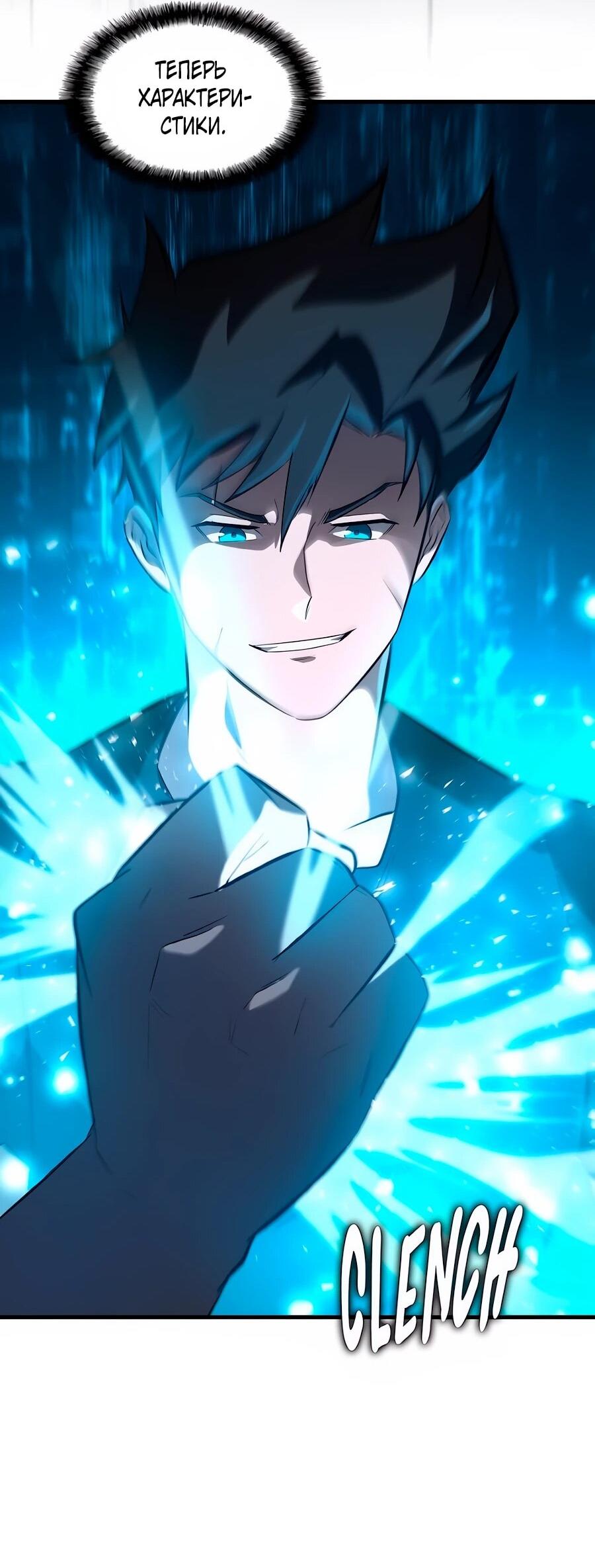 Манга Система вселенной - Глава 24 Страница 41