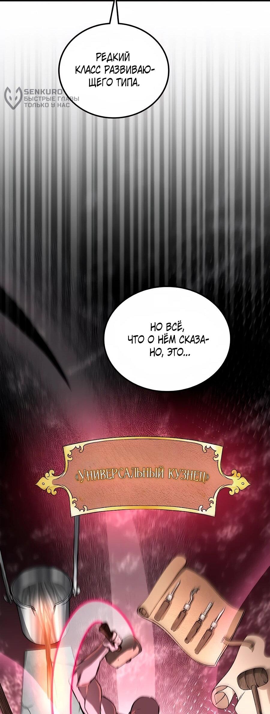 Манга Система вселенной - Глава 24 Страница 65