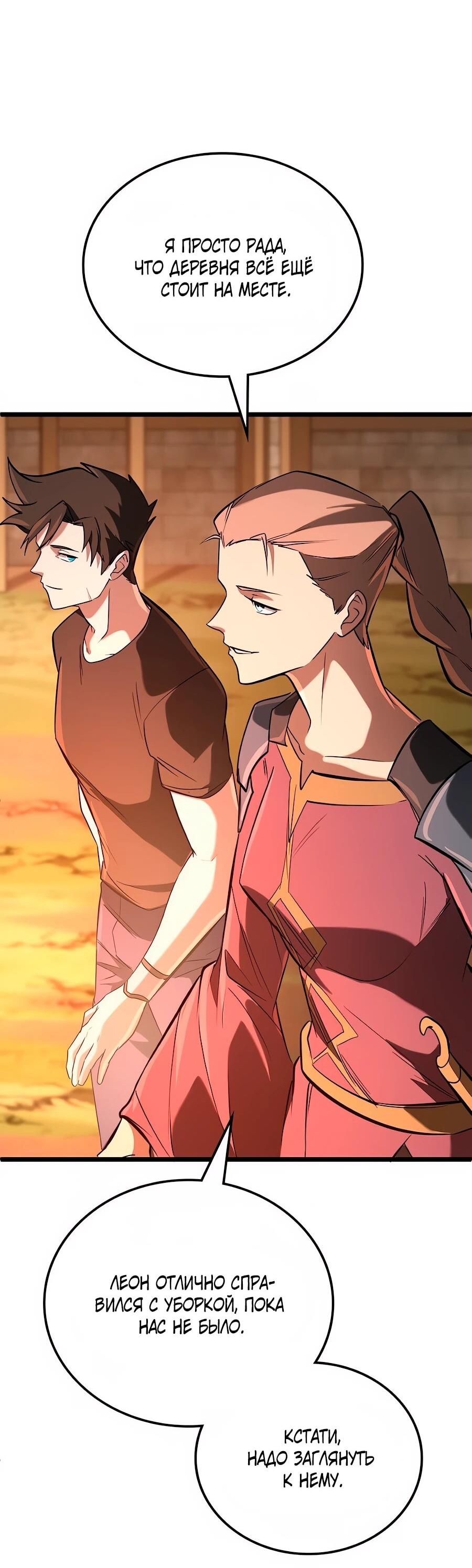 Манга Система вселенной - Глава 24 Страница 21